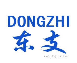 东支