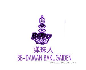 弹珠人 BB-DAMAN BAKUGAIDEN B