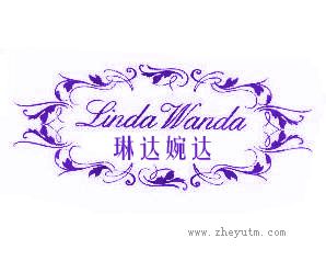 琳达婉达
