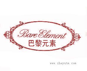 芭黎元素 BARE ELEMENT