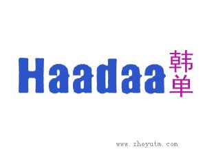 韩单 HAADAA