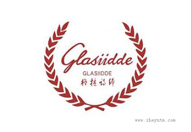 格拉诗缔 GLASIIDDE GLASIIDDE