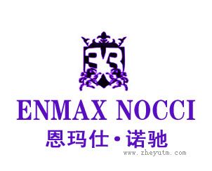 恩玛仕诺驰 ENMAX NOCCI