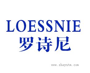 罗诗尼 LOESSNIE