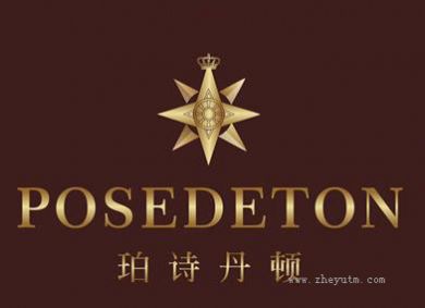 珀诗丹顿 POSEDETON