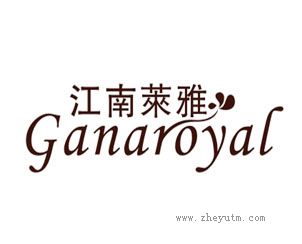 江南莱雅 GANAROYAL