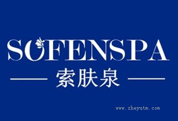 索肤泉 SOFENSPA