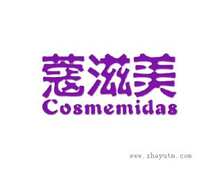 蔻滋美 COSMEMIDAS