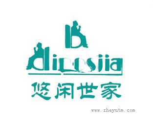 悠闲世家 DINESJIA B
