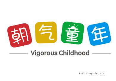 朝气童年 VIGOROUS CHILDHOOD