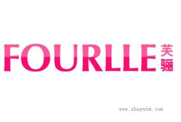 芙骊FOURLLE