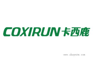 卡西鹿 COCIRUN