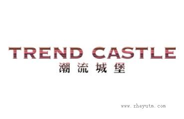 潮流城堡 TREND CASTLE
