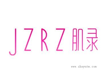 肌录 JZRZ