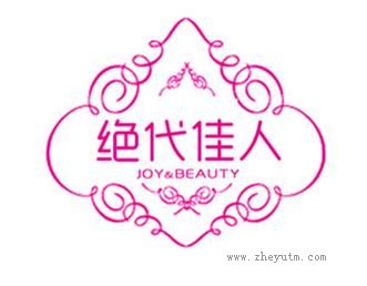 绝代佳人  JOY&BEAUTY
