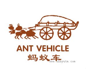 蚂蚁车 ANT VEHICLE