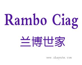 兰博世家 RAMBO CIAG