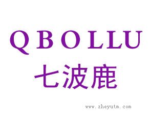 七波鹿 QBOLLU