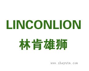 LINCONLION 林肯雄狮