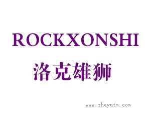 ROCKXONSHI 洛克雄狮