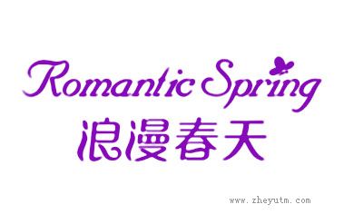 浪漫春天 ROMANTIC SPRING