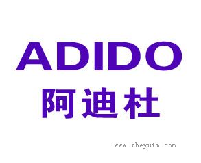 阿迪杜 ADIDO