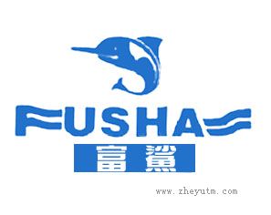 富鲨 FUSHA