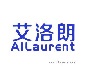 艾洛朗 AILAURENT