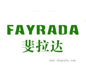 斐拉达 FAYRADA