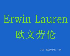 欧文劳伦 ERWIN LAUREN
