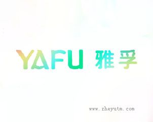 雅孚YAFU
