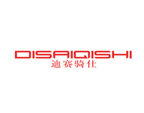 迪赛骑仕