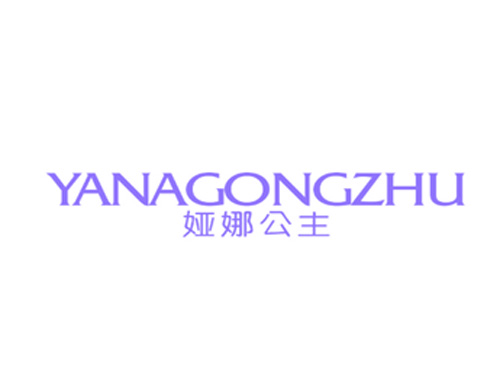 娅娜公主