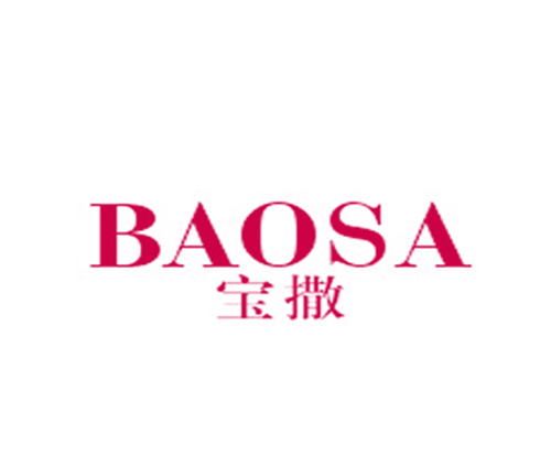 宝撒