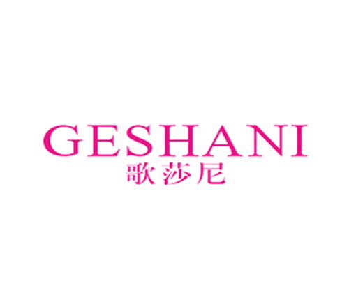 歌莎尼