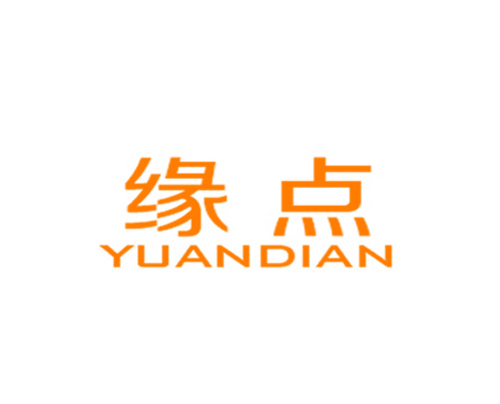 缘点