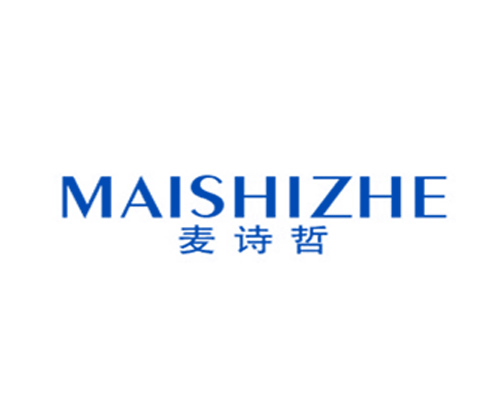 麦诗哲