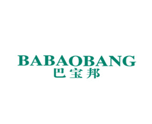 巴宝邦