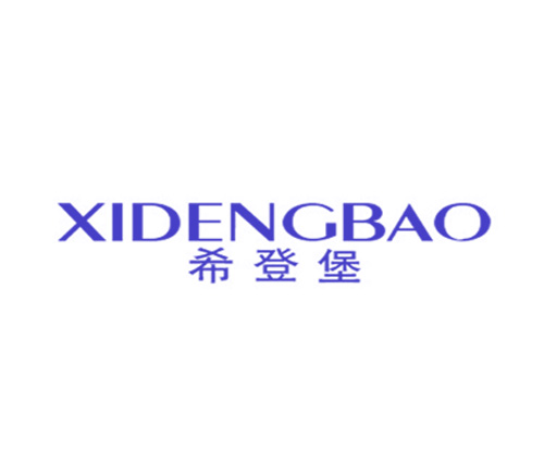 希登堡