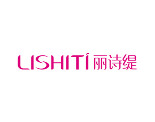 丽诗缇
