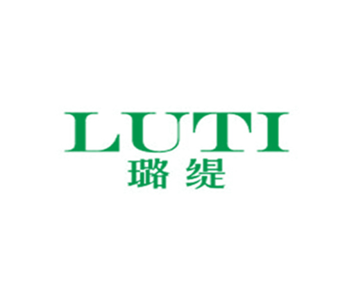璐缇