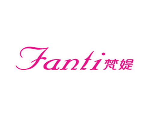梵媞