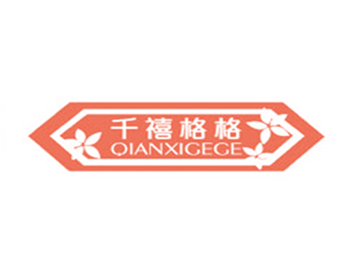 千禧格格