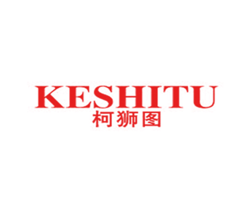 柯狮图