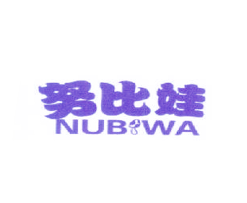 努比娃