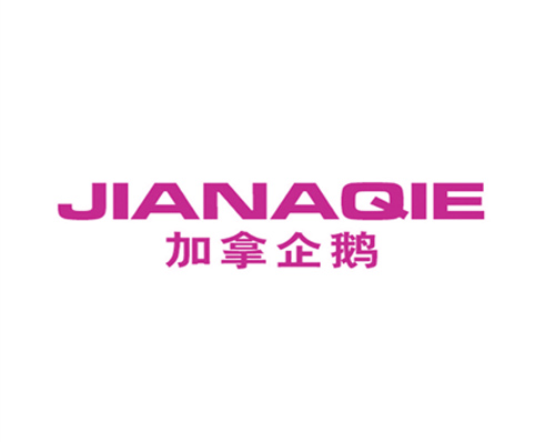 加拿企鹅
