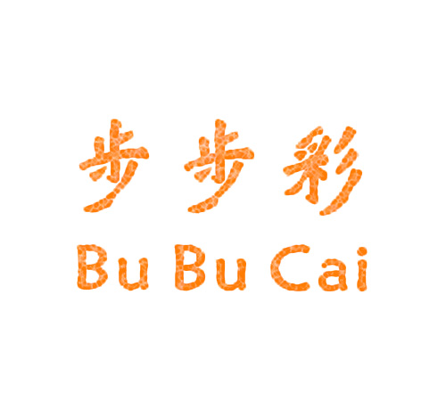 步步彩