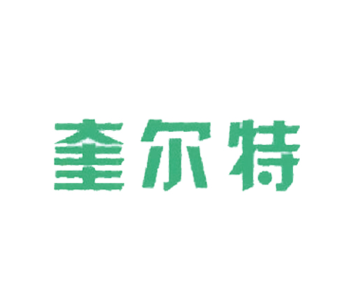 奎尔特
