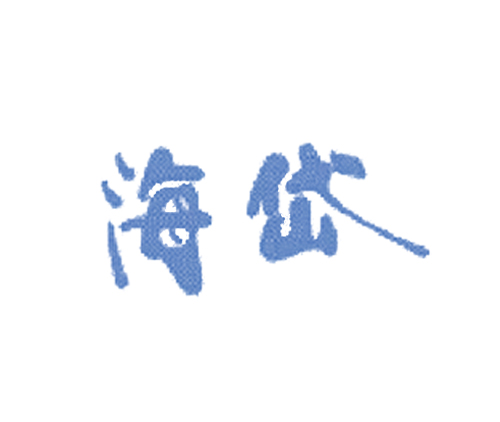 海岱