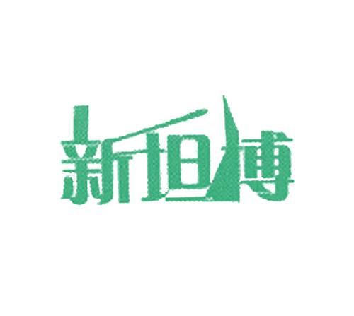 新坦博